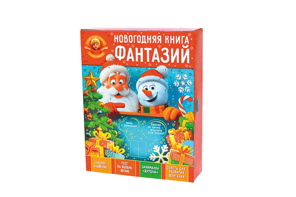 Новогодний подарок «Фантазеры» в картонной упаковке
